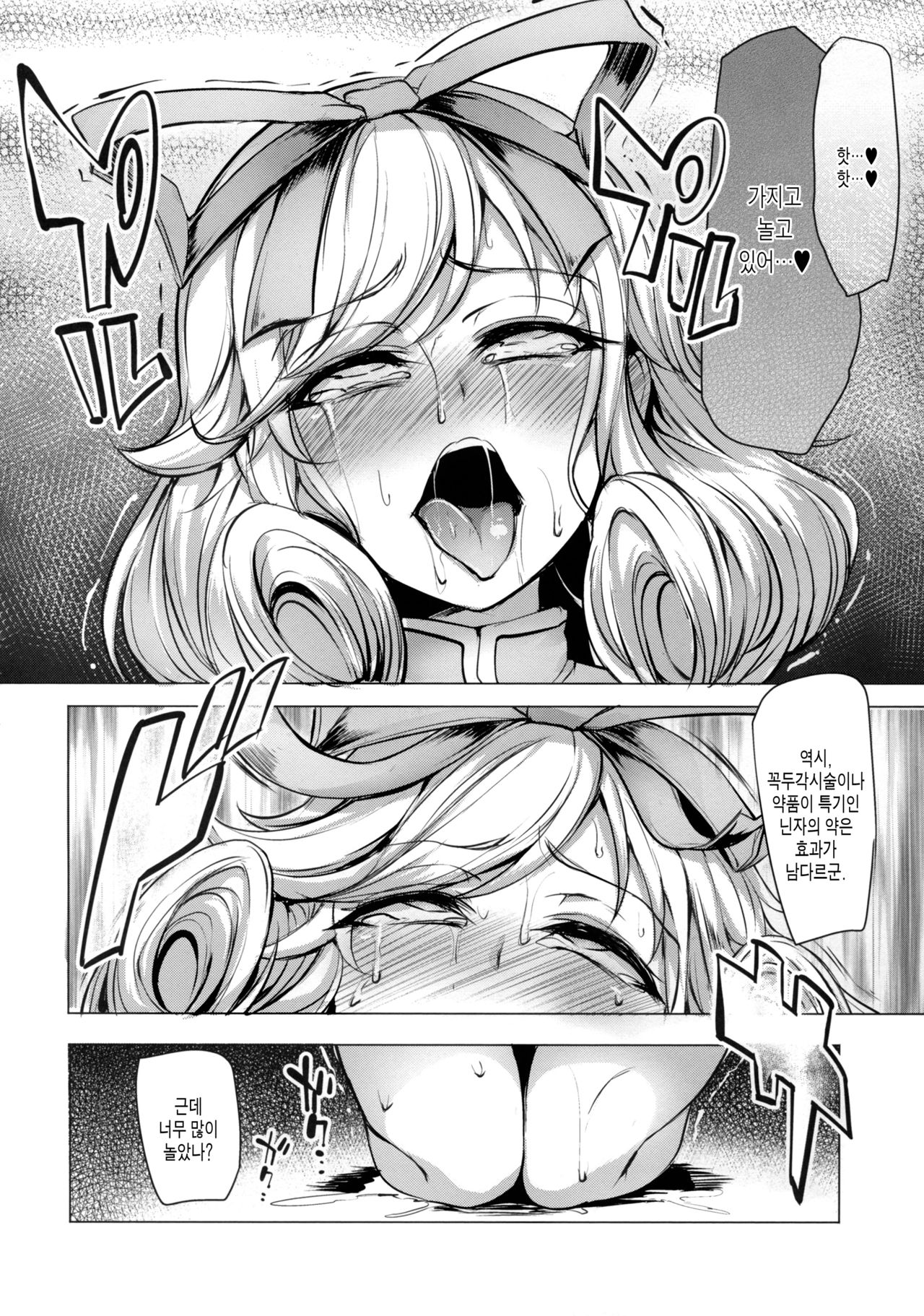Haruka-sama, Usui Hon no Sadame de Mai Junjichae page 8 full