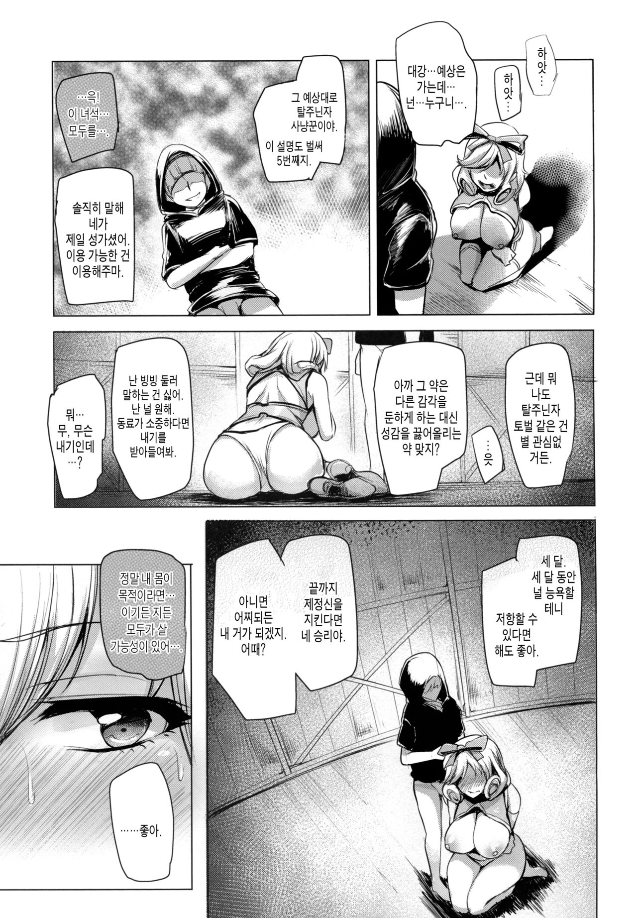 Haruka-sama, Usui Hon no Sadame de Mai Junjichae page 9 full