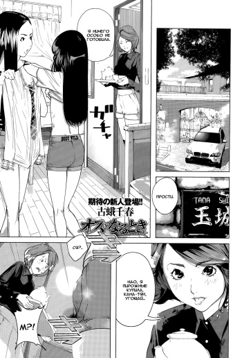 [Koga Chiharu] Osu ni Naru toki (COMIC Masyo 2015-11) [Russian] {Okeo} cover