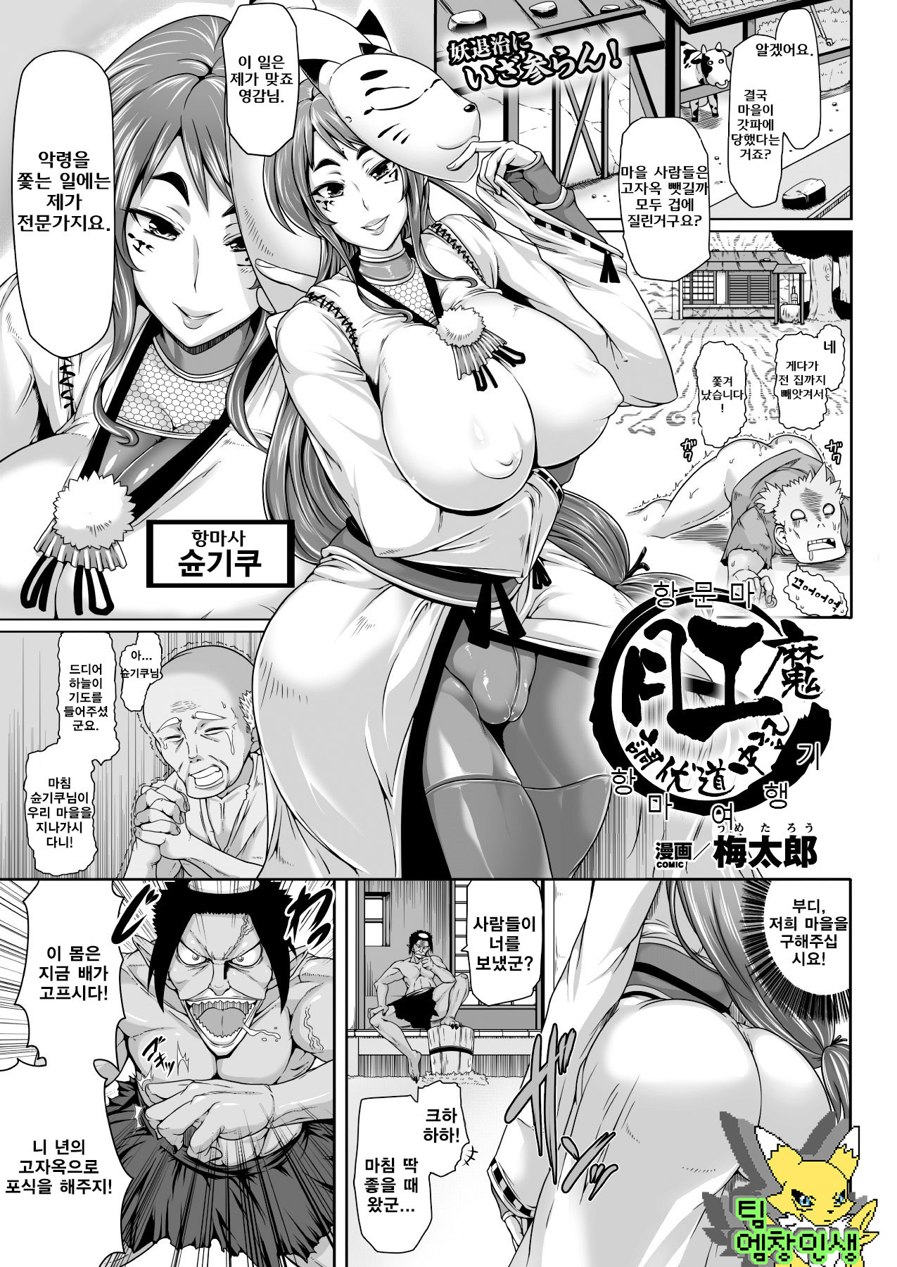 Kouma Choubuku Douchuuki | Kouma Exorcism Travel Journal page 1 full