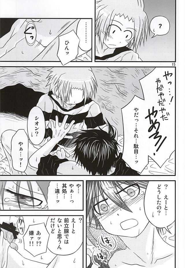 Yoiko no Sentan Kyoufushou Kokufuku page 11 full