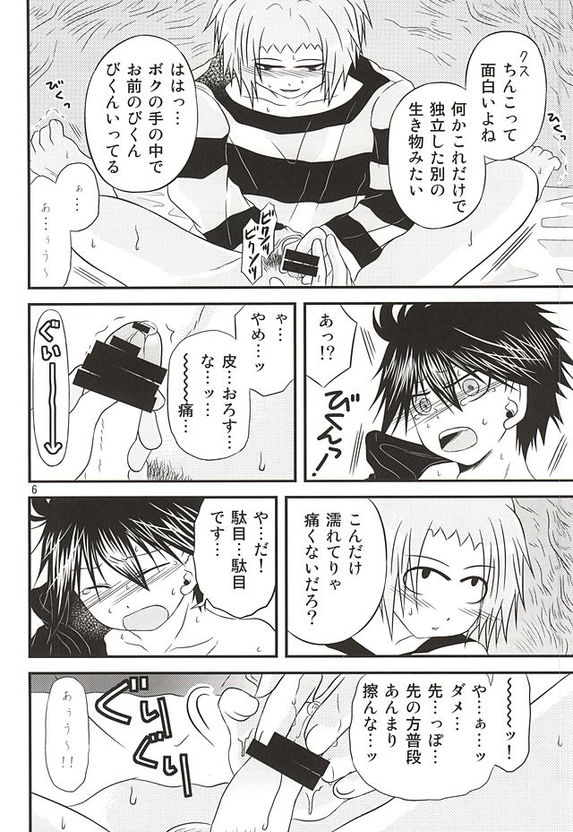 Yoiko no Sentan Kyoufushou Kokufuku page 2 full