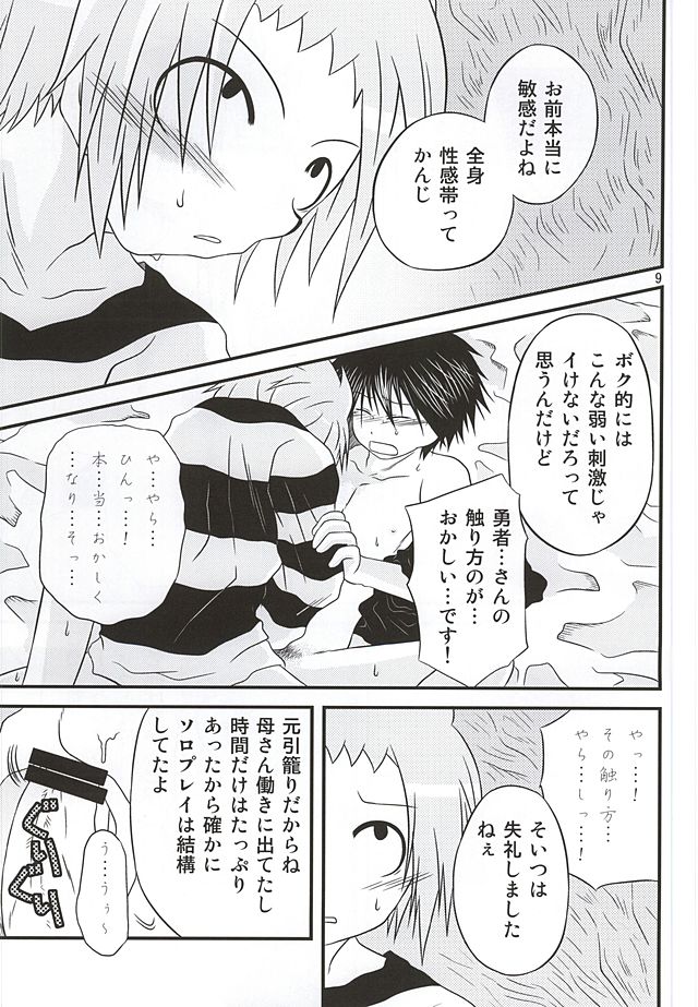 Yoiko no Sentan Kyoufushou Kokufuku page 5 full