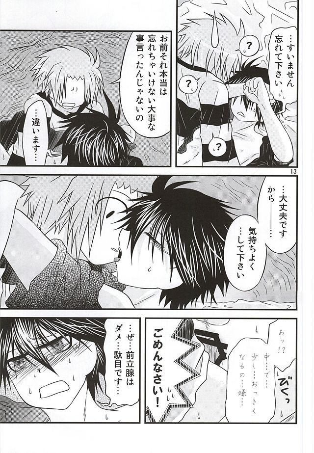 Yoiko no Sentan Kyoufushou Kokufuku page 9 full
