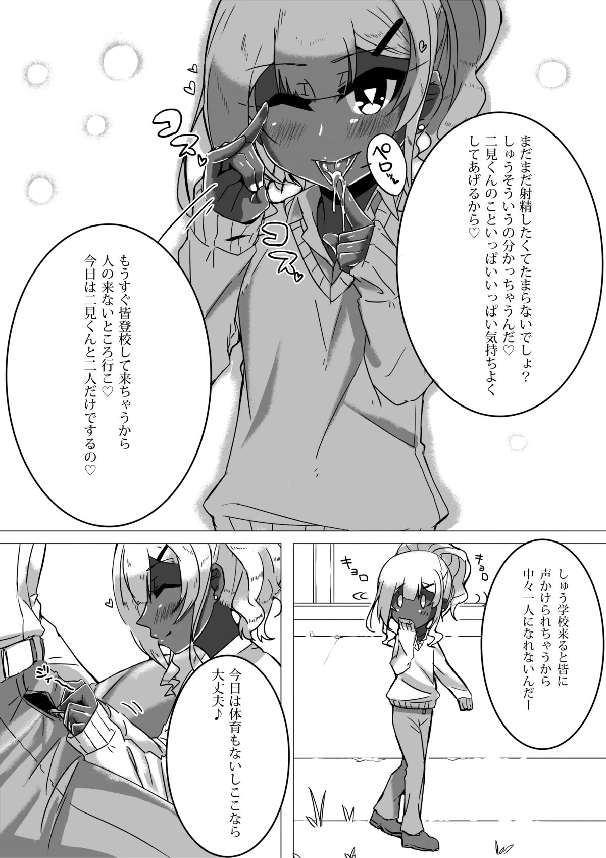 Otoko Kou no Yuru Fuwa Amatoro Bitch Gyaruo-kun page 10 full