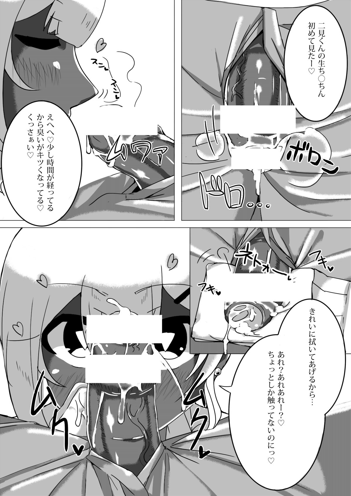 Otoko Kou no Yuru Fuwa Amatoro Bitch Gyaruo-kun page 11 full