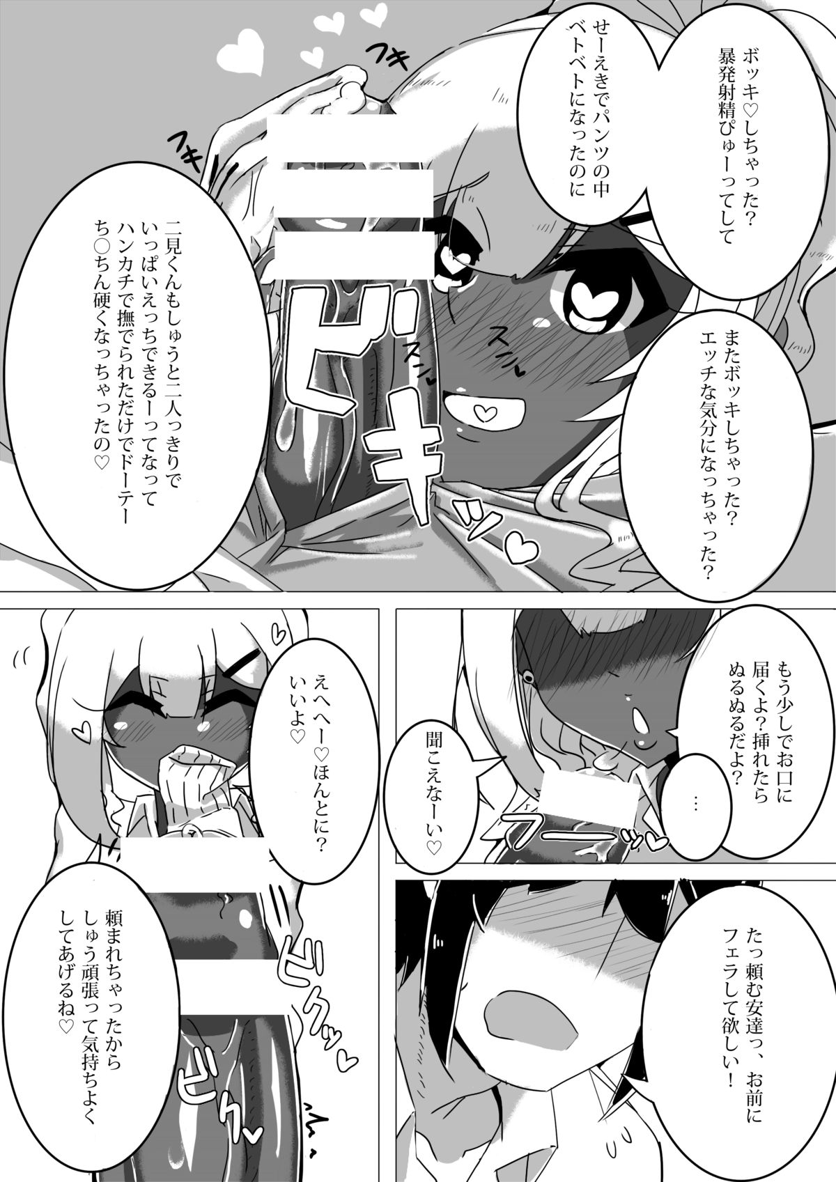 Otoko Kou no Yuru Fuwa Amatoro Bitch Gyaruo-kun page 12 full