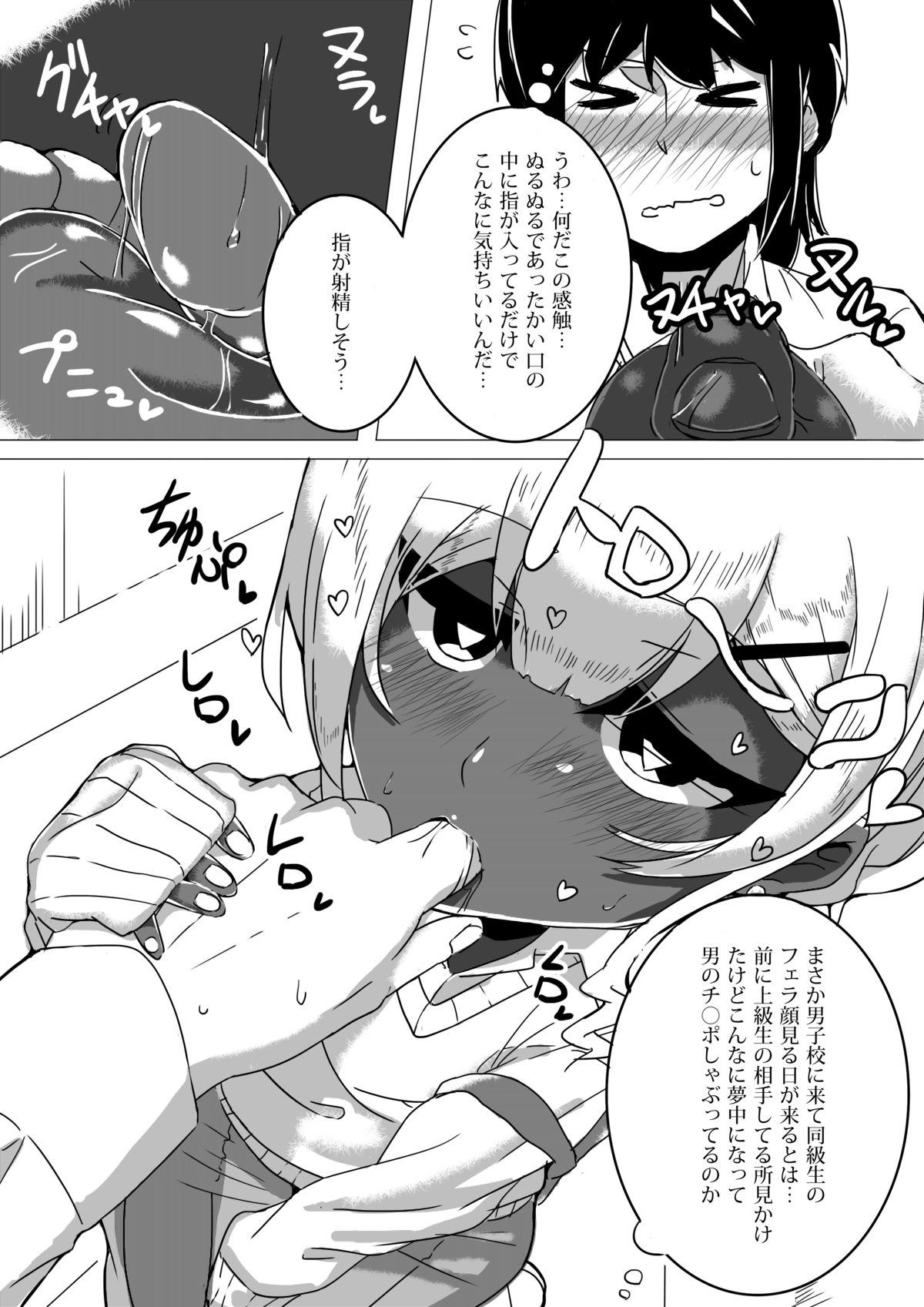 Otoko Kou no Yuru Fuwa Amatoro Bitch Gyaruo-kun page 6 full