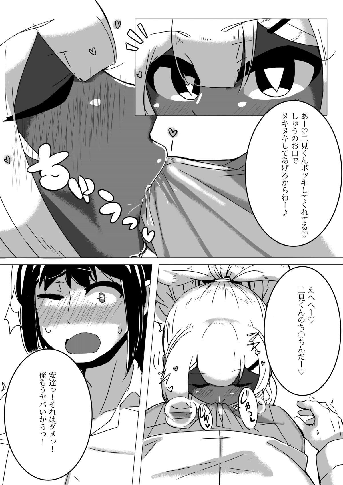 Otoko Kou no Yuru Fuwa Amatoro Bitch Gyaruo-kun page 8 full