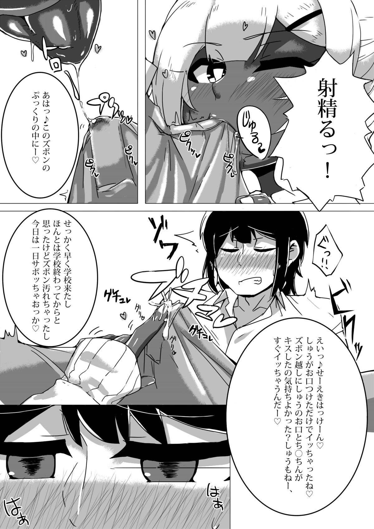 Otoko Kou no Yuru Fuwa Amatoro Bitch Gyaruo-kun page 9 full
