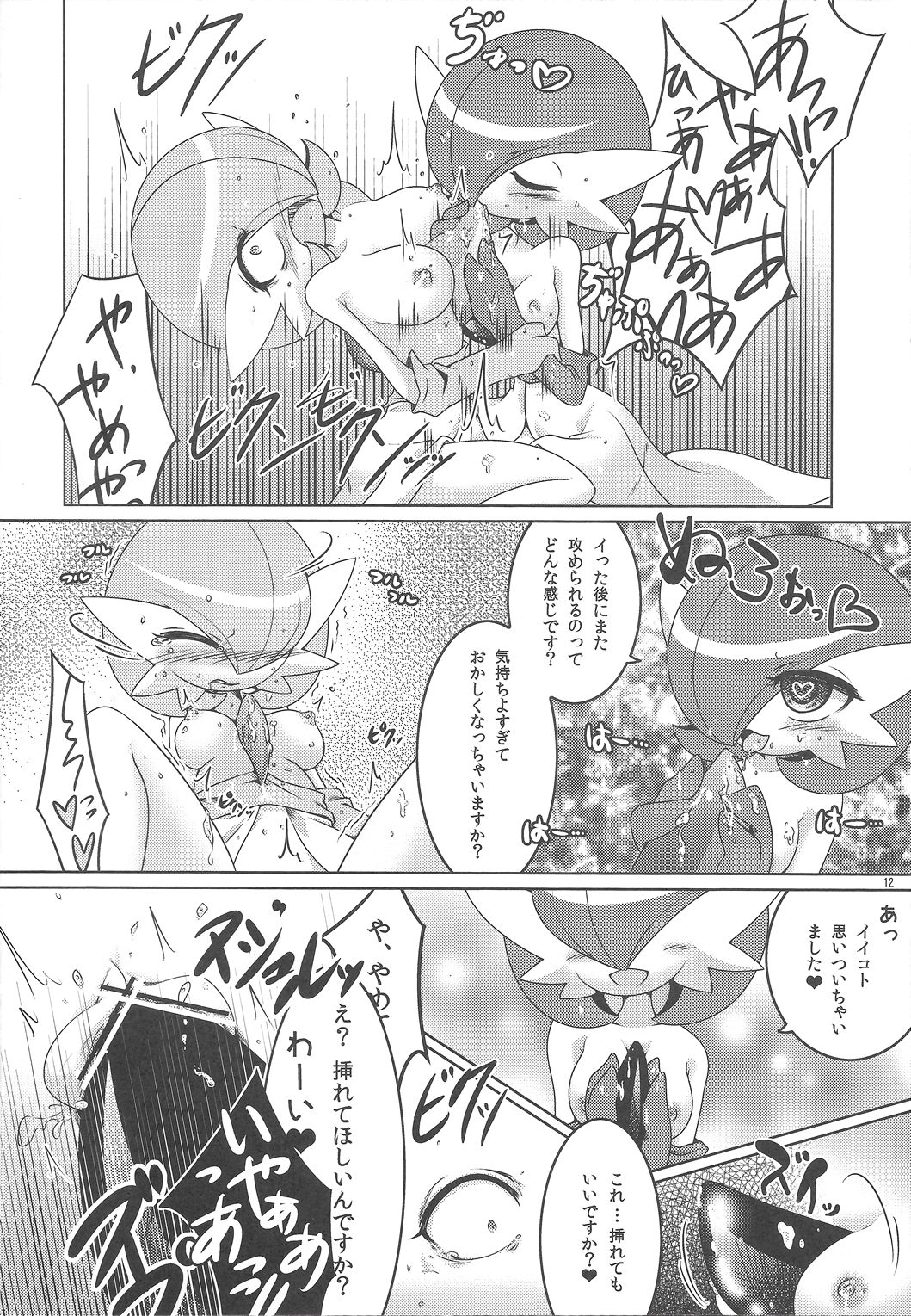 SweetknighT page 11 full