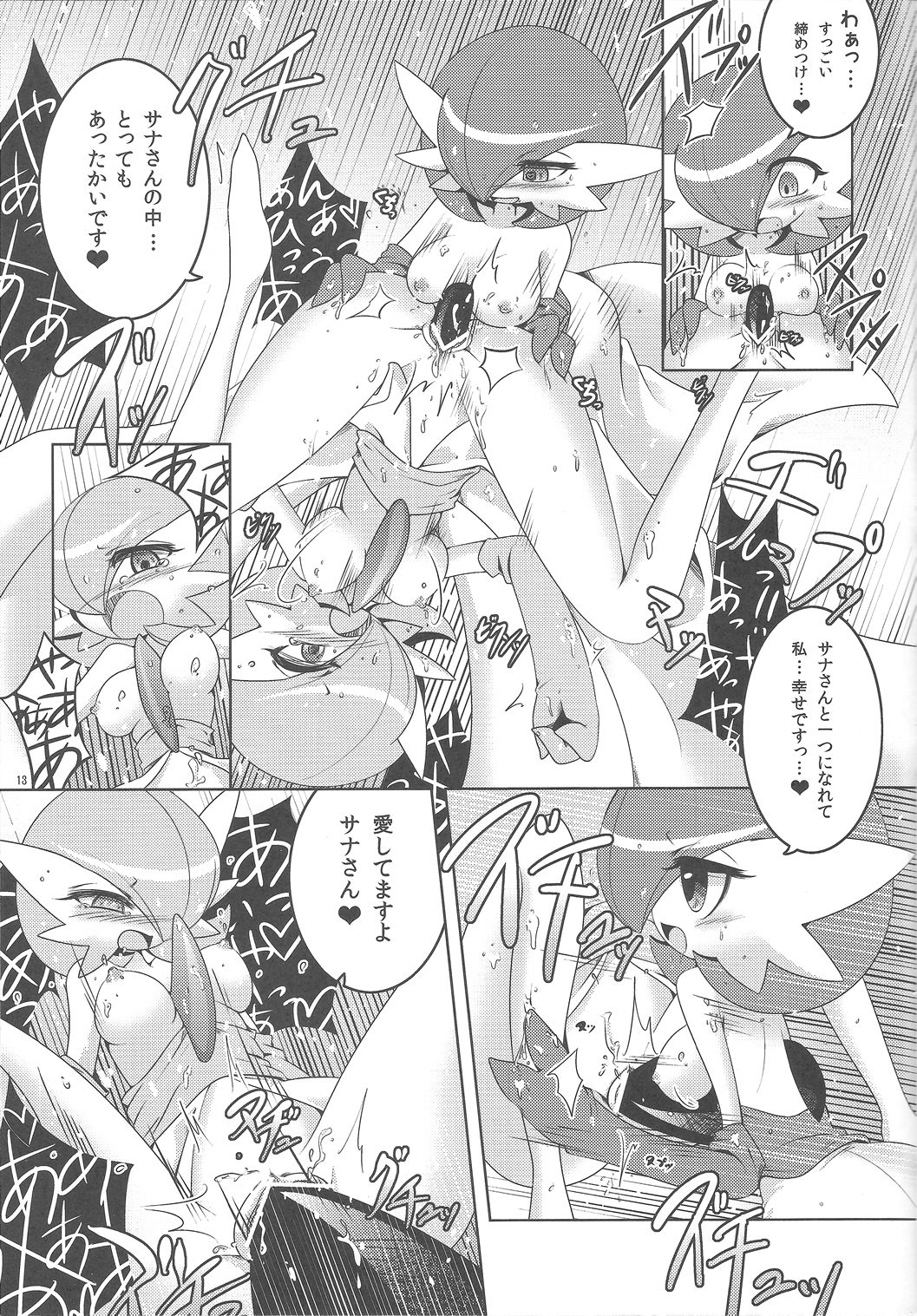 SweetknighT page 12 full