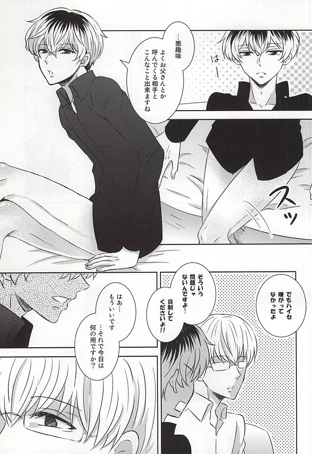 Komoriuta page 10 full