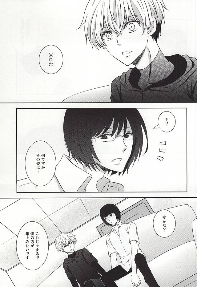 Komoriuta page 12 full