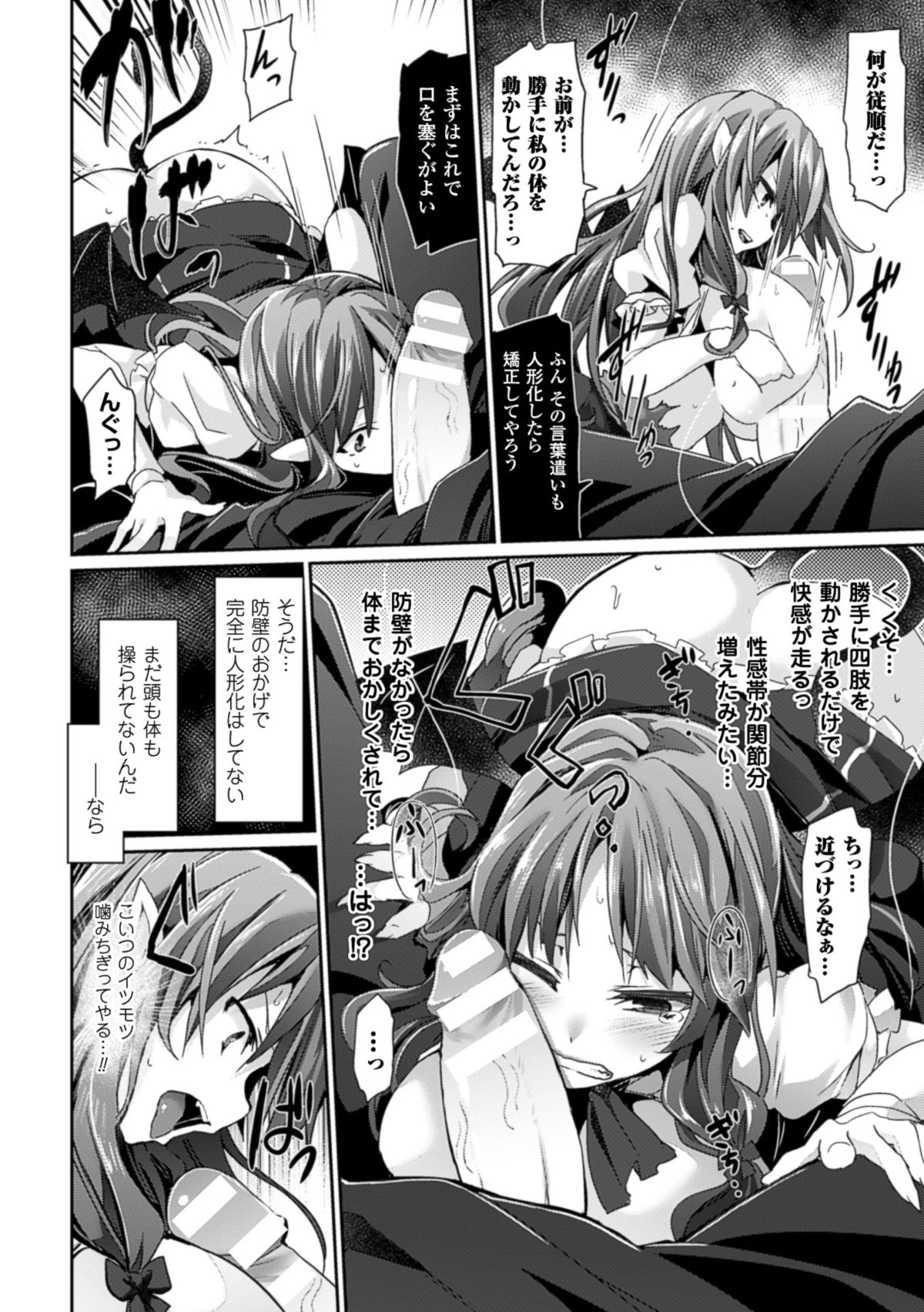 2D Comic Magazine Joutai Henka de Bad End! Vol. 2 page 12 full