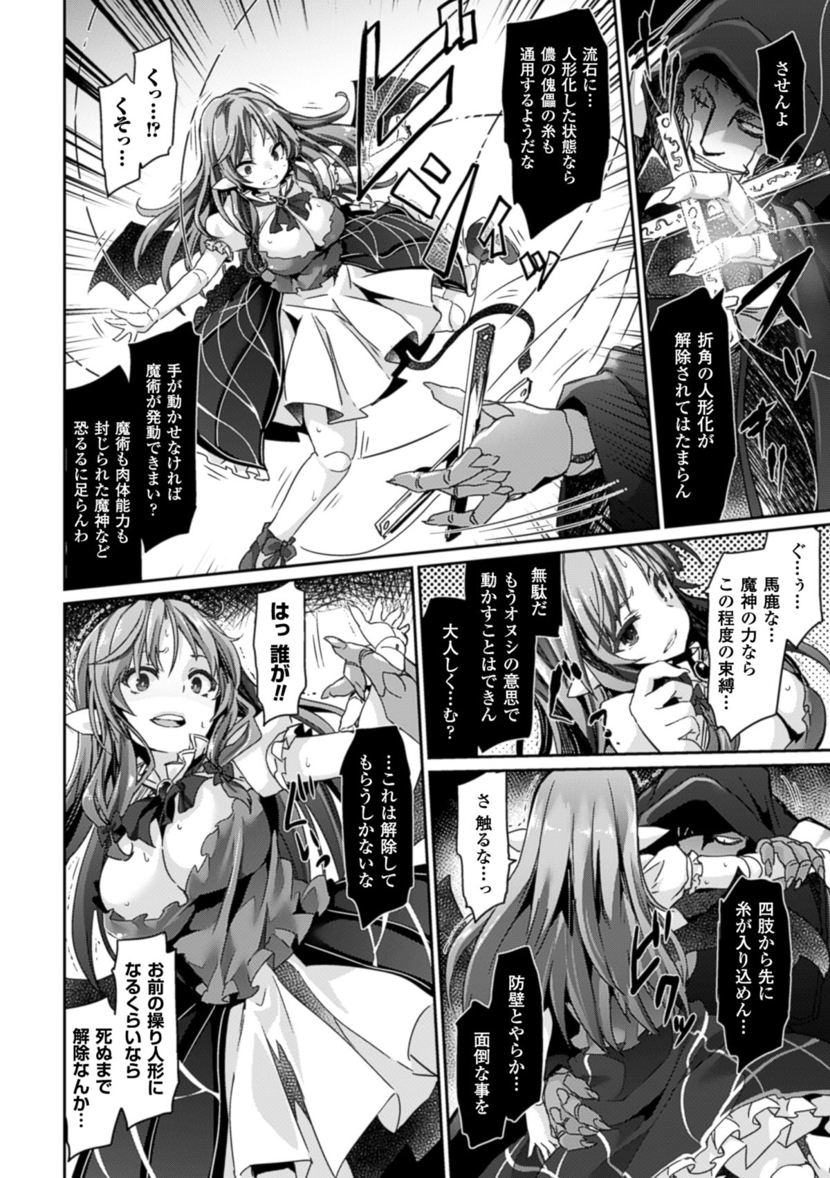 2D Comic Magazine Joutai Henka de Bad End! Vol. 2 page 8 full