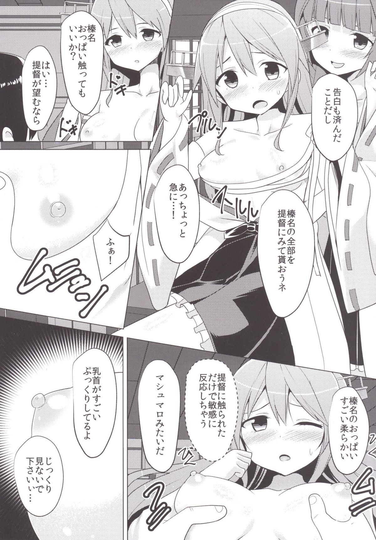 Haruna wa Daijoubu desu! page 11 full