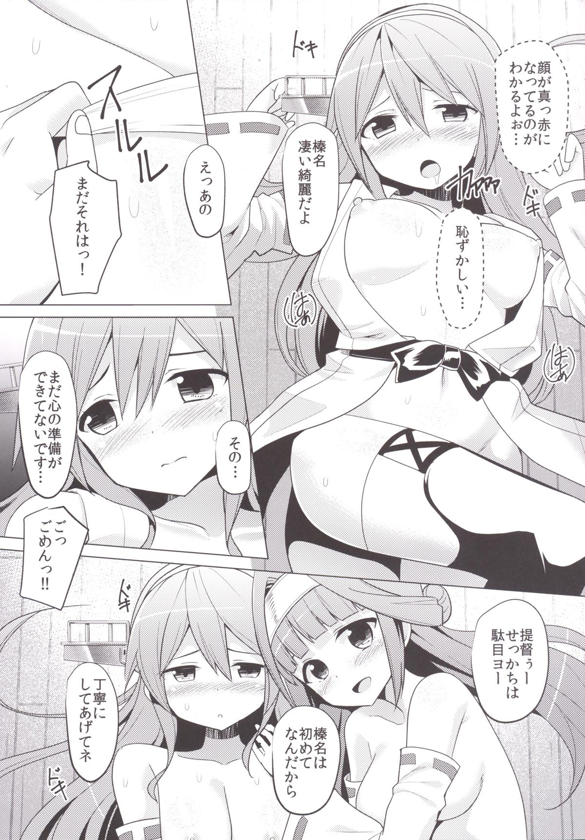 Haruna wa Daijoubu desu! page 12 full