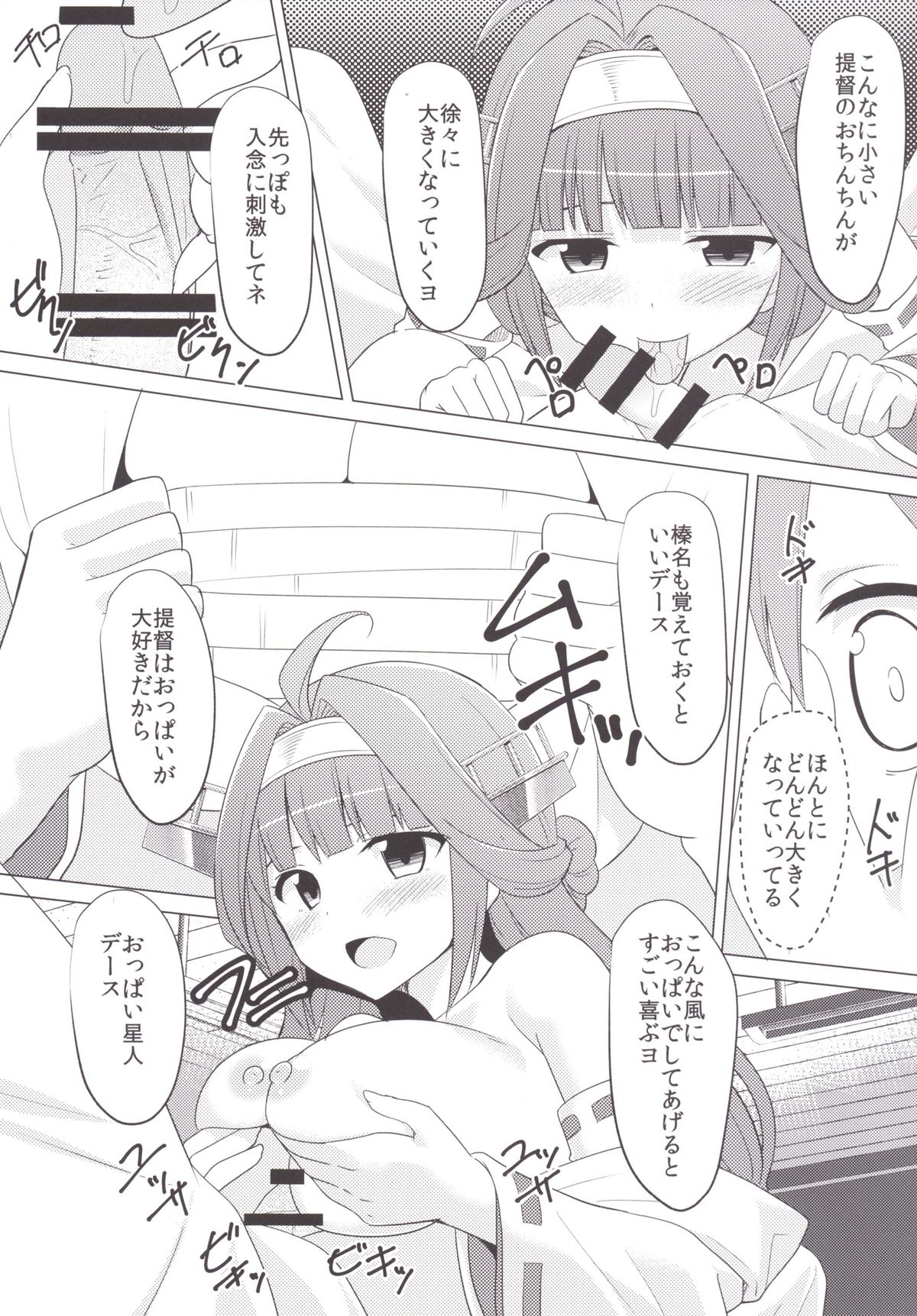 Haruna wa Daijoubu desu! page 5 full