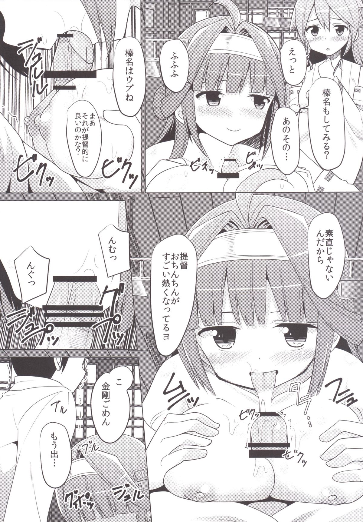 Haruna wa Daijoubu desu! page 7 full