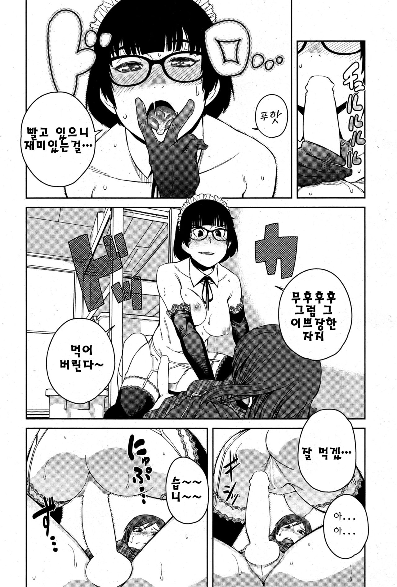 Manekarezaru Joou page 11 full