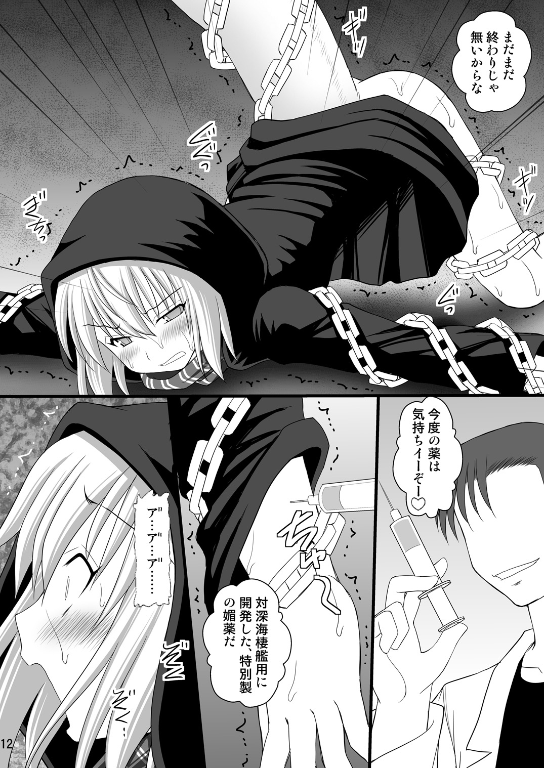 SHIZUMUSU III page 11 full