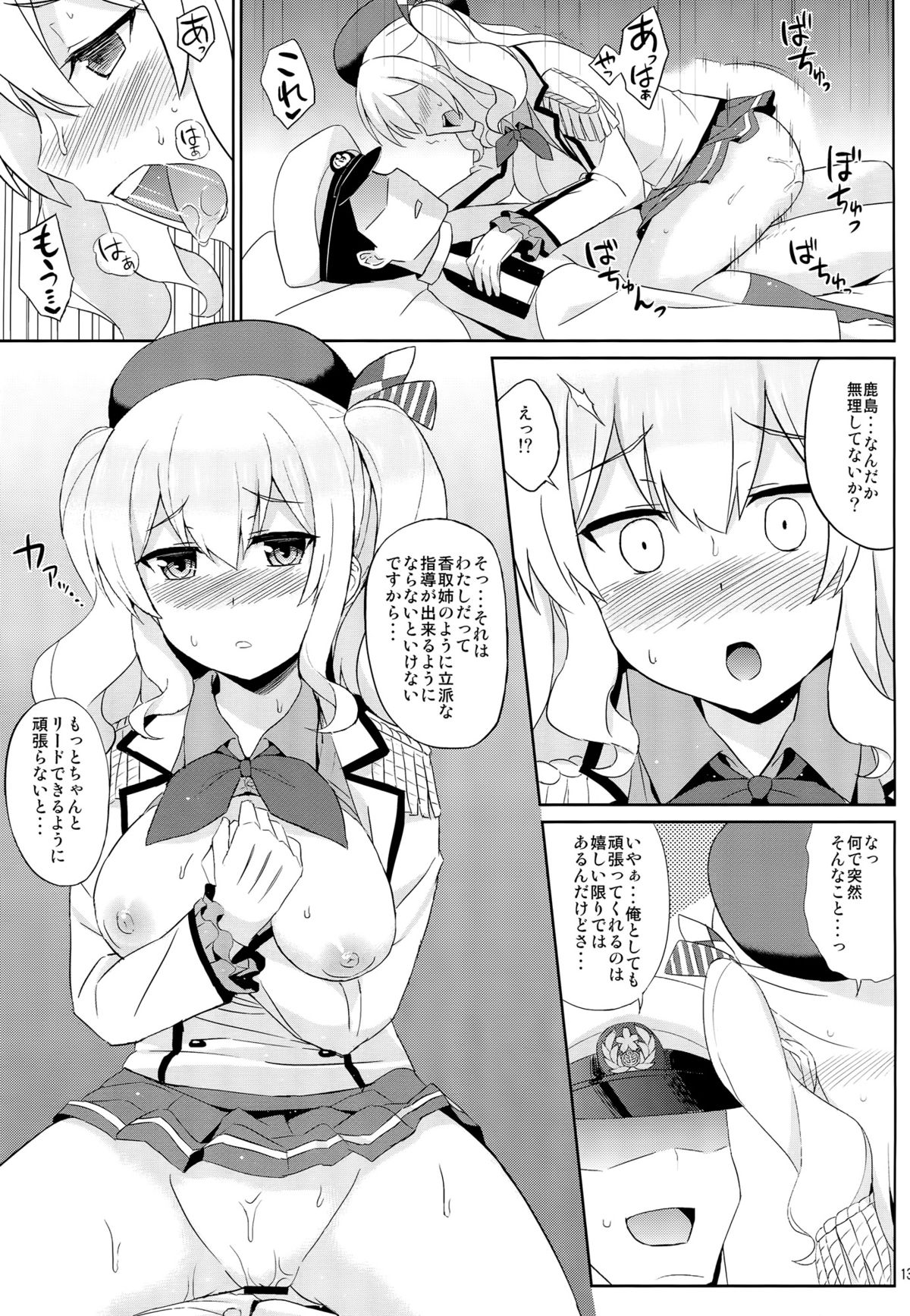 Kashima wa Honban Junyoukan page 11 full