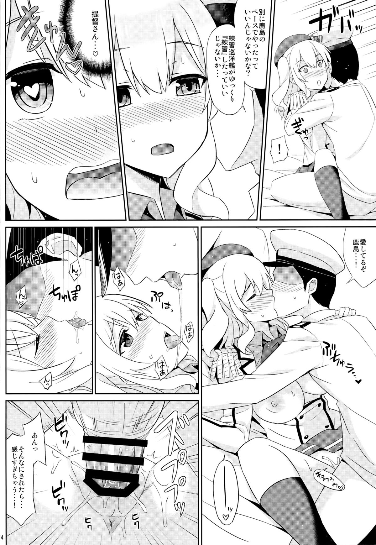 Kashima wa Honban Junyoukan page 12 full