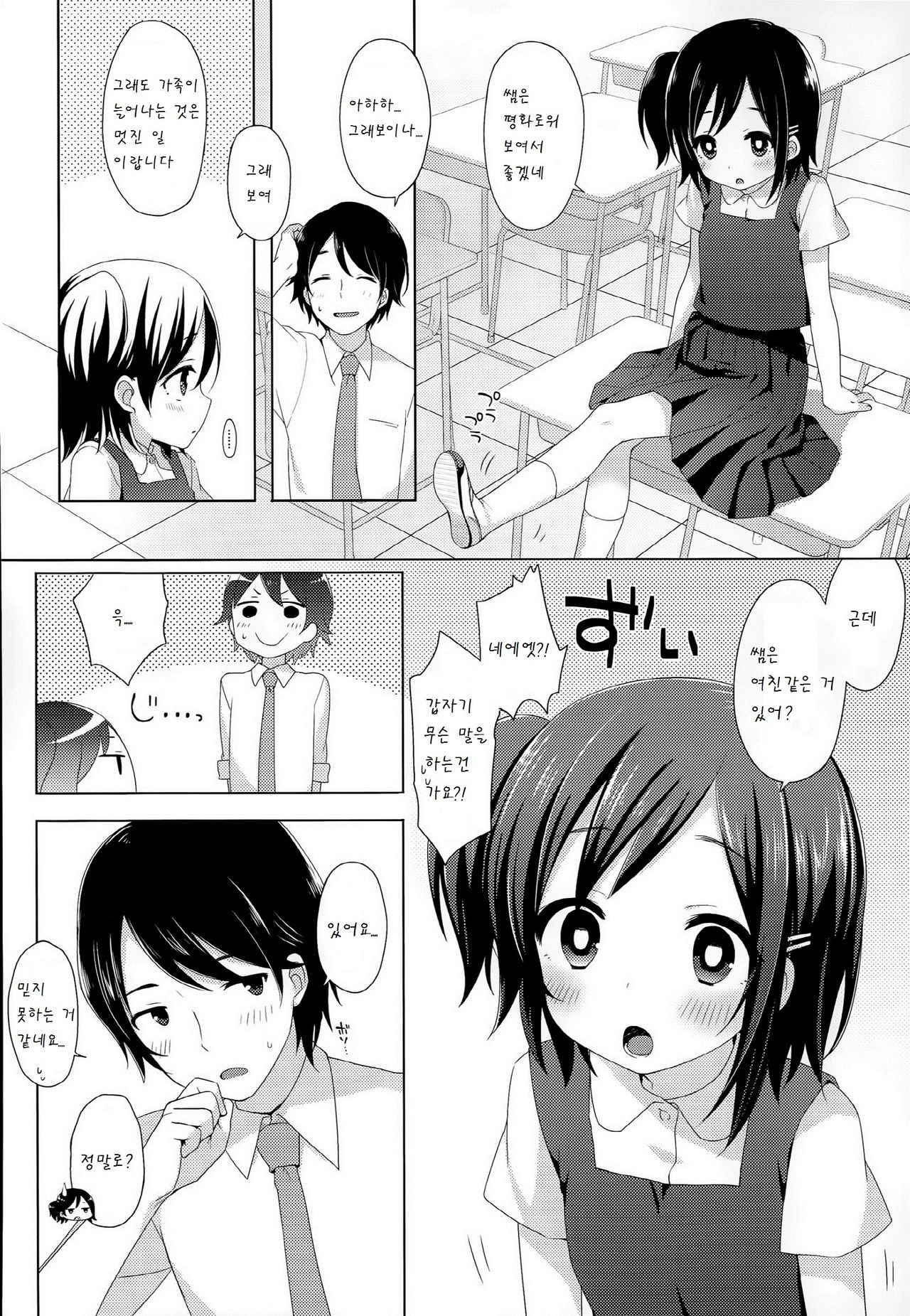 Ichininshou wa Onee-chan! page 2 full