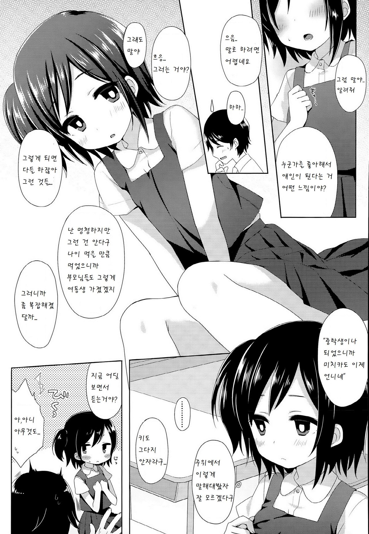 Ichininshou wa Onee-chan! page 3 full