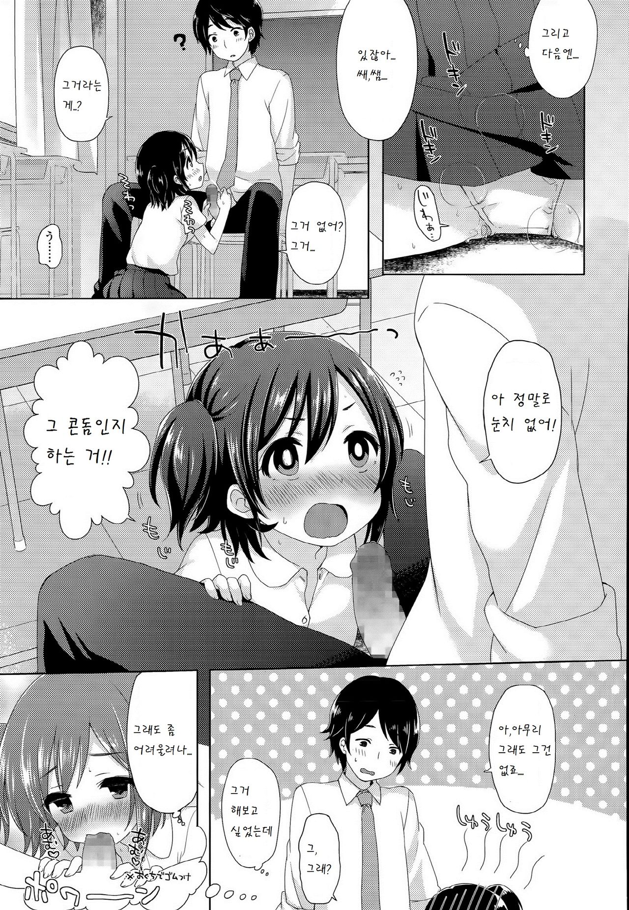 Ichininshou wa Onee-chan! page 7 full