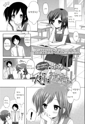 [Fumii] Ichininshou wa Onee-chan! (COMIC LO 2015-09) [Korean] [팀 아동복지부] cover