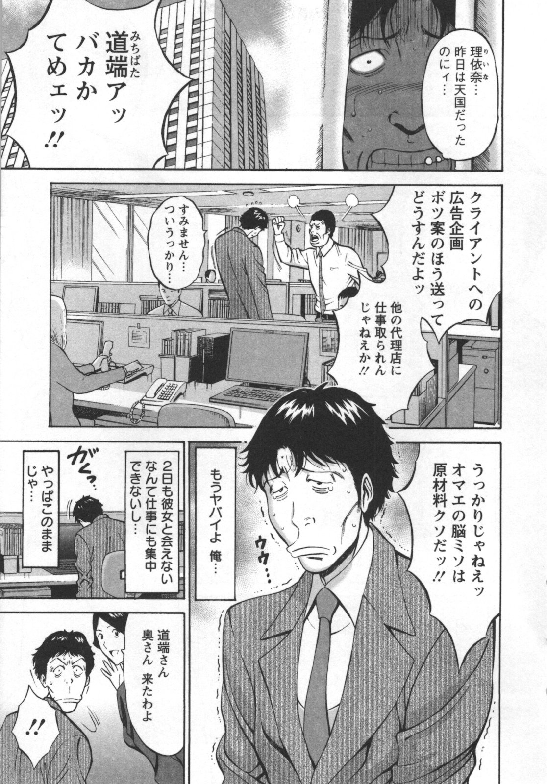 Oretachi no Paizurina - Issaitafu no Susume page 10 full