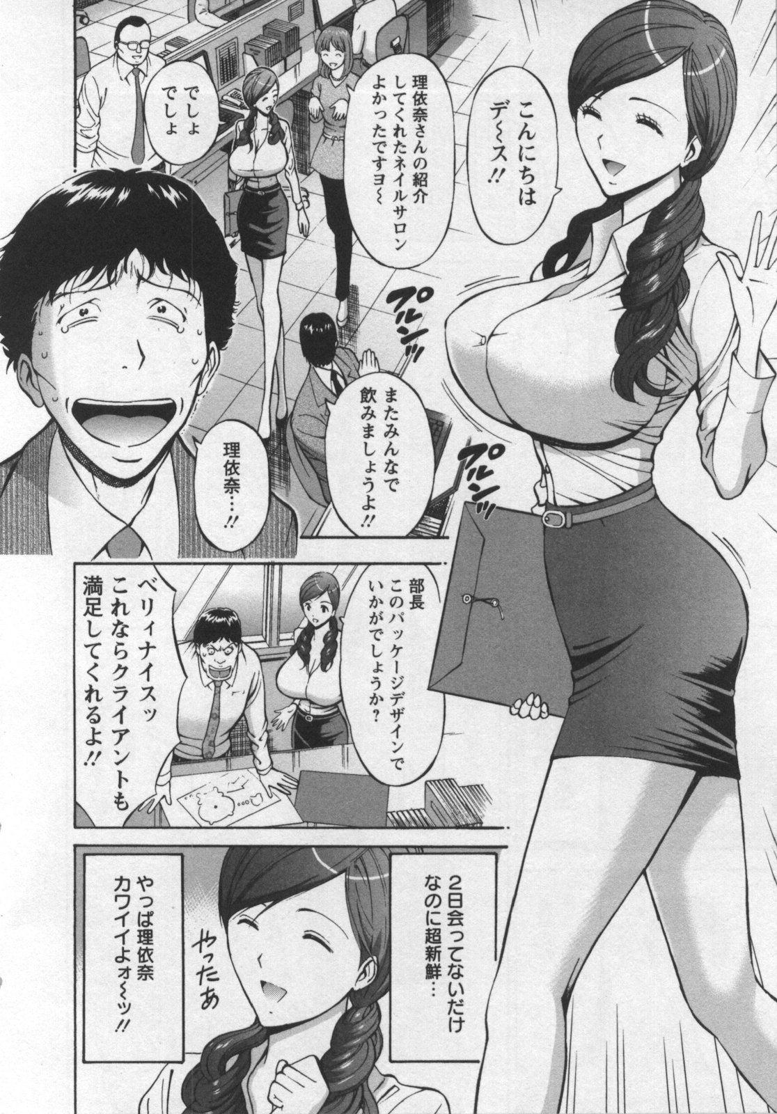 Oretachi no Paizurina - Issaitafu no Susume page 11 full