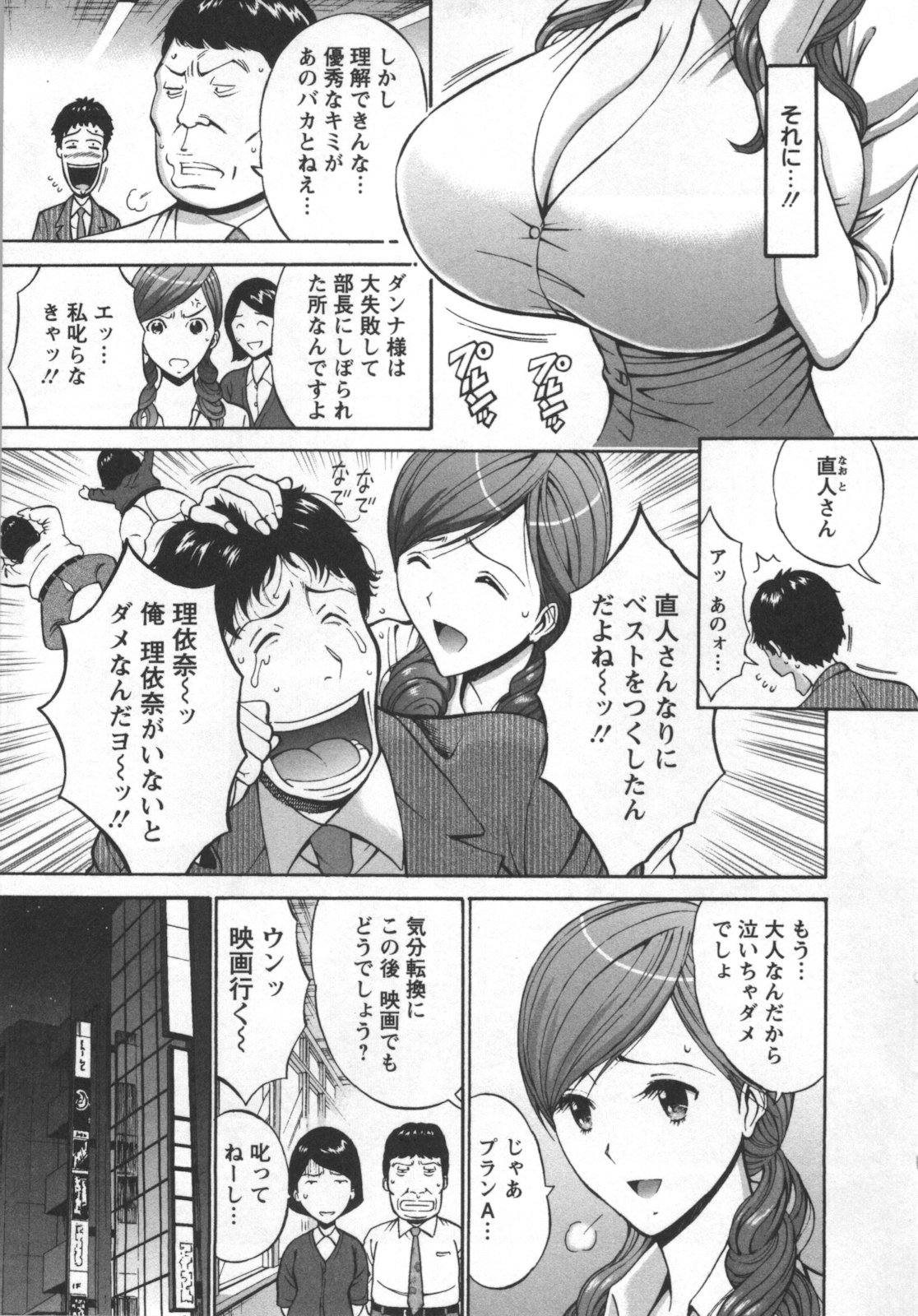 Oretachi no Paizurina - Issaitafu no Susume page 12 full
