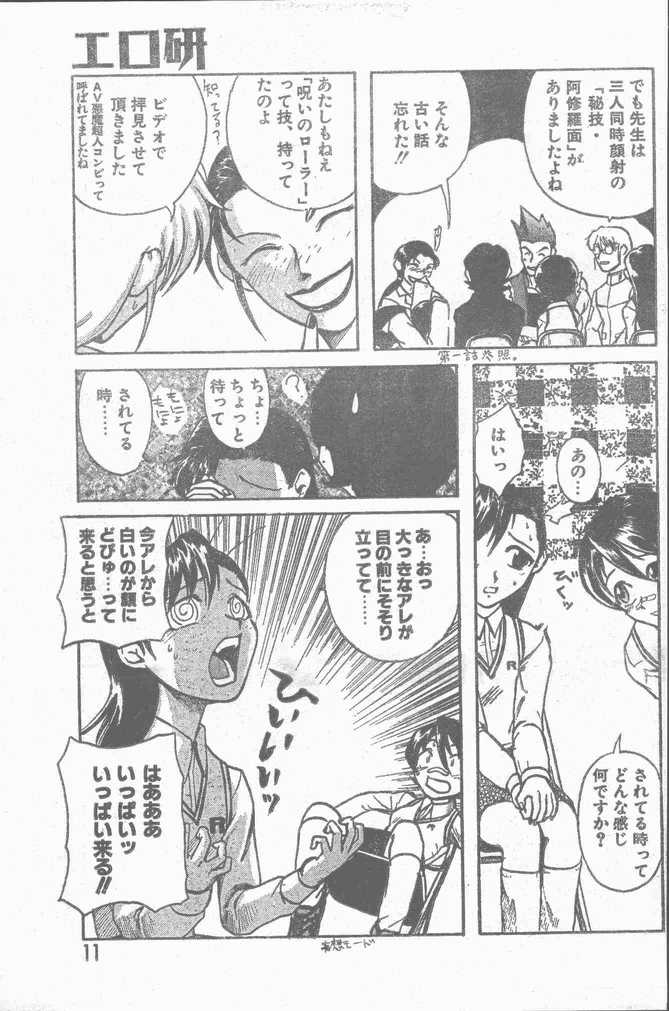 COMIC Rats 1997-06 page 11 full