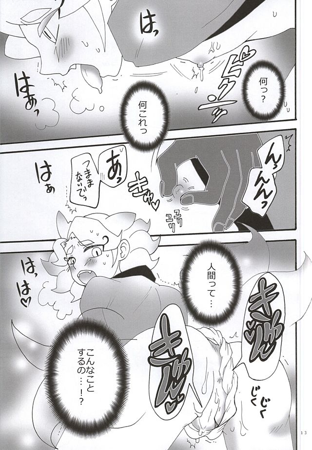 Hajimete no Kyun Kyun Matsuri page 10 full