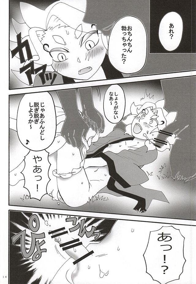 Hajimete no Kyun Kyun Matsuri page 11 full
