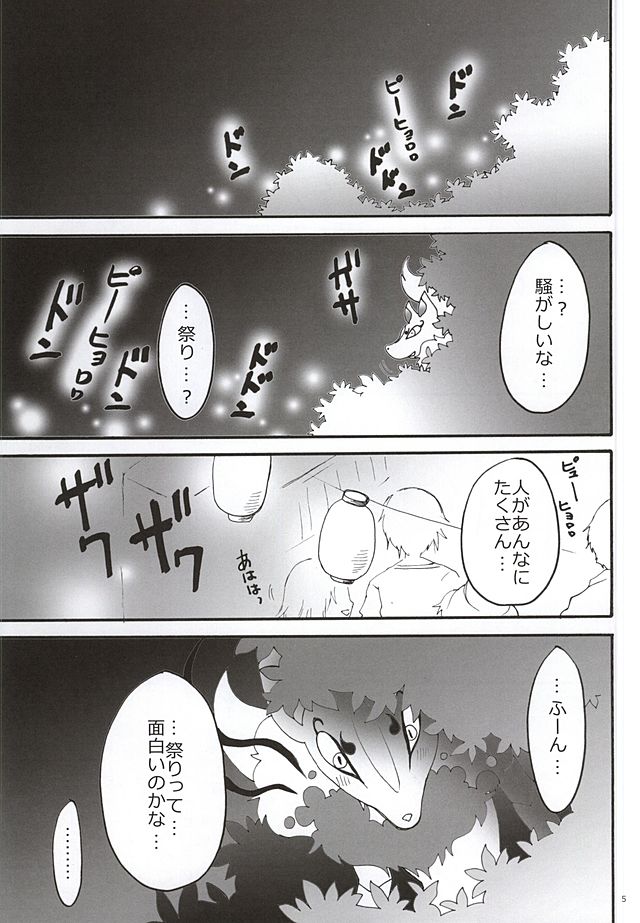Hajimete no Kyun Kyun Matsuri page 2 full