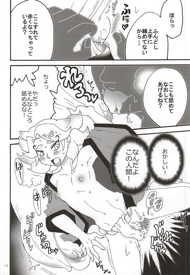 Hajimete no Kyun Kyun Matsuri page 9 full