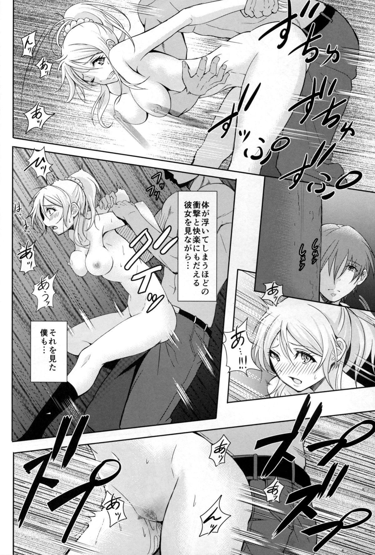 Eri no Whisper Voice page 12 full
