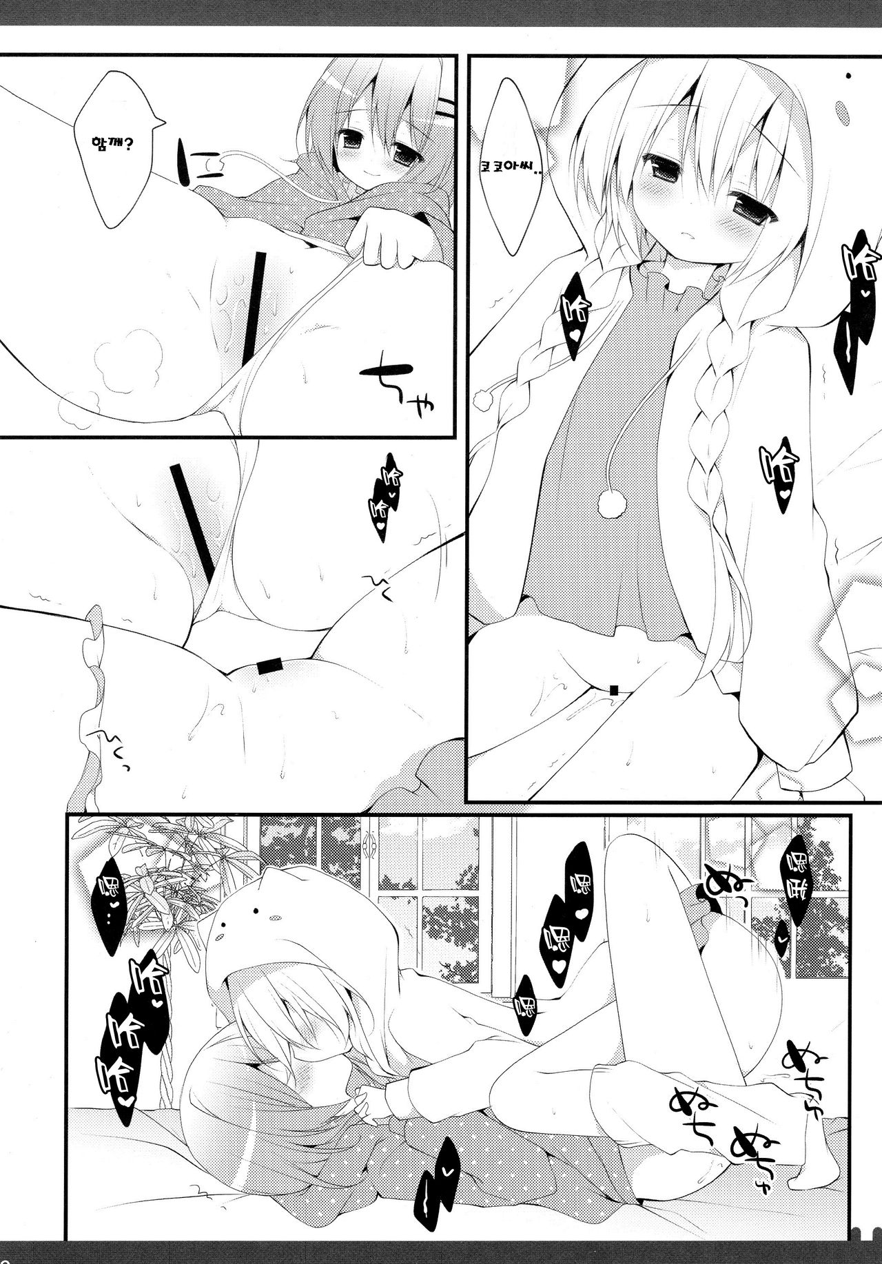 Futari no Himitsu 3 page 11 full