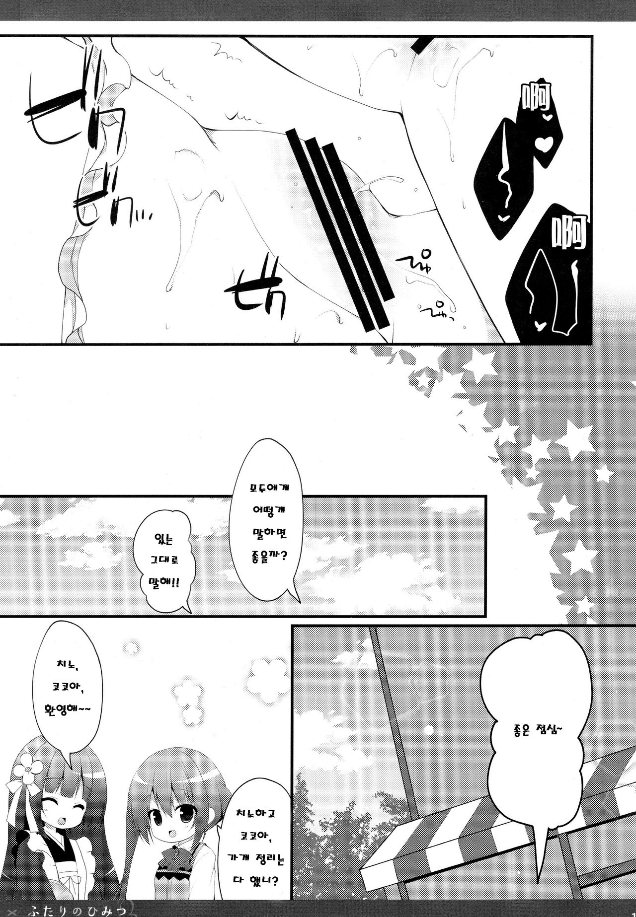 Futari no Himitsu 3 page 12 full