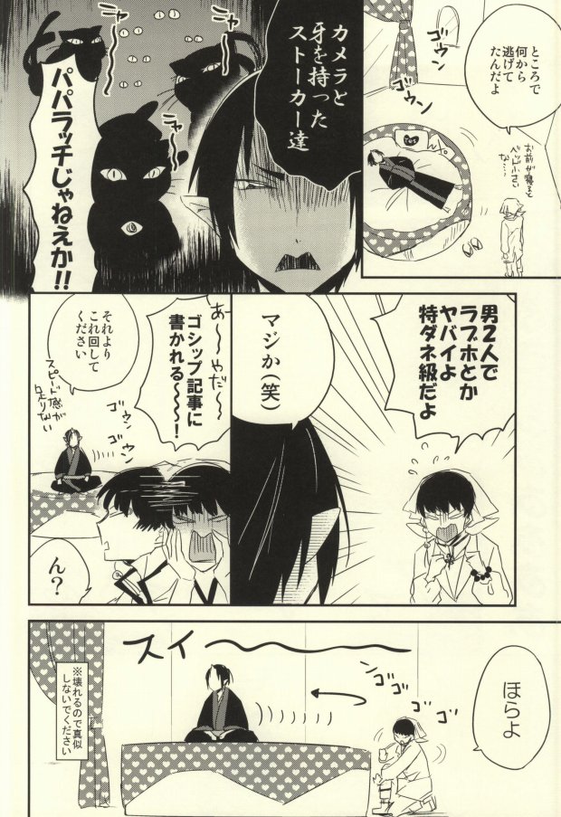 Tsuki Atte Imasen page 5 full
