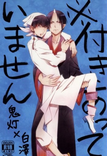 (Jigoku no Tomoshibi Nanba Ni) [DUMMY.N (Nemusugi Ruko)] Tsuki Atte Imasen (Hoozuki no Reitetsu) cover