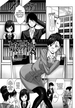 Musume no Kare Zenpen | Парень моей дочери