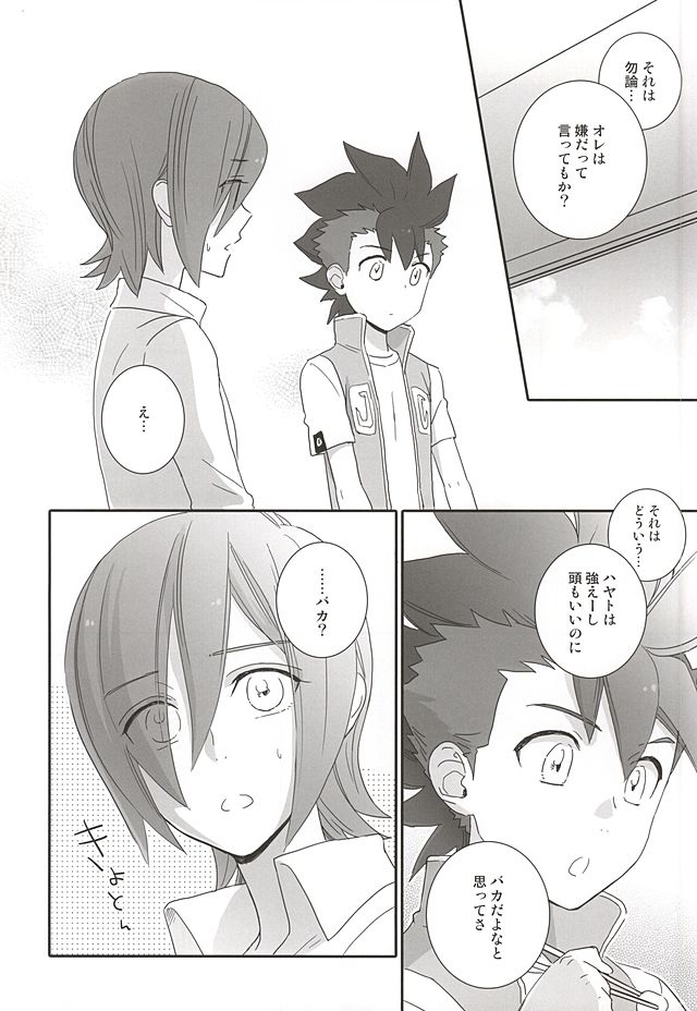 Rekka to Hayato no Manpuku Shiki Koufukuron page 11 full