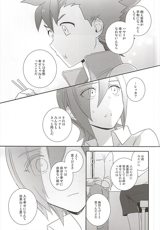 Rekka to Hayato no Manpuku Shiki Koufukuron page 12 full