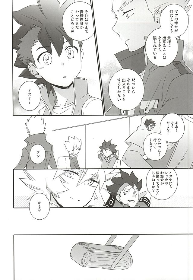 Rekka to Hayato no Manpuku Shiki Koufukuron page 5 full