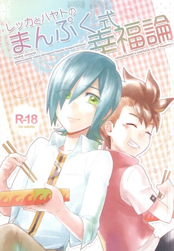 (SUPER24) [neutral. (Shimajima Othello)] Rekka to Hayato no Manpuku Shiki Koufukuron (Gaist Crusher) cover